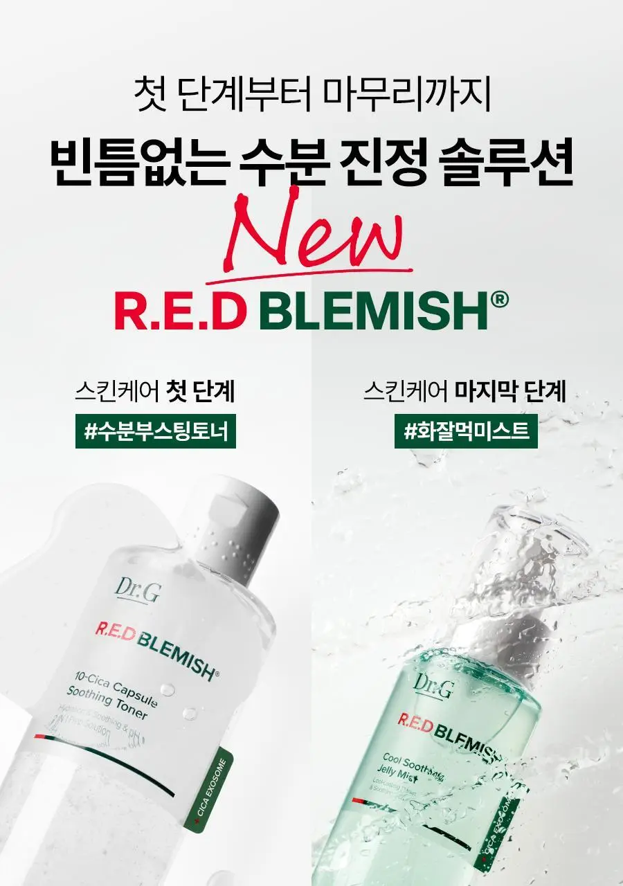 [NEW/미니어처증정] 닥터지 레드 블레미쉬 10-시카 캡슐 수딩 토너 300ml 기획 (+100ml) 상세페이지 42